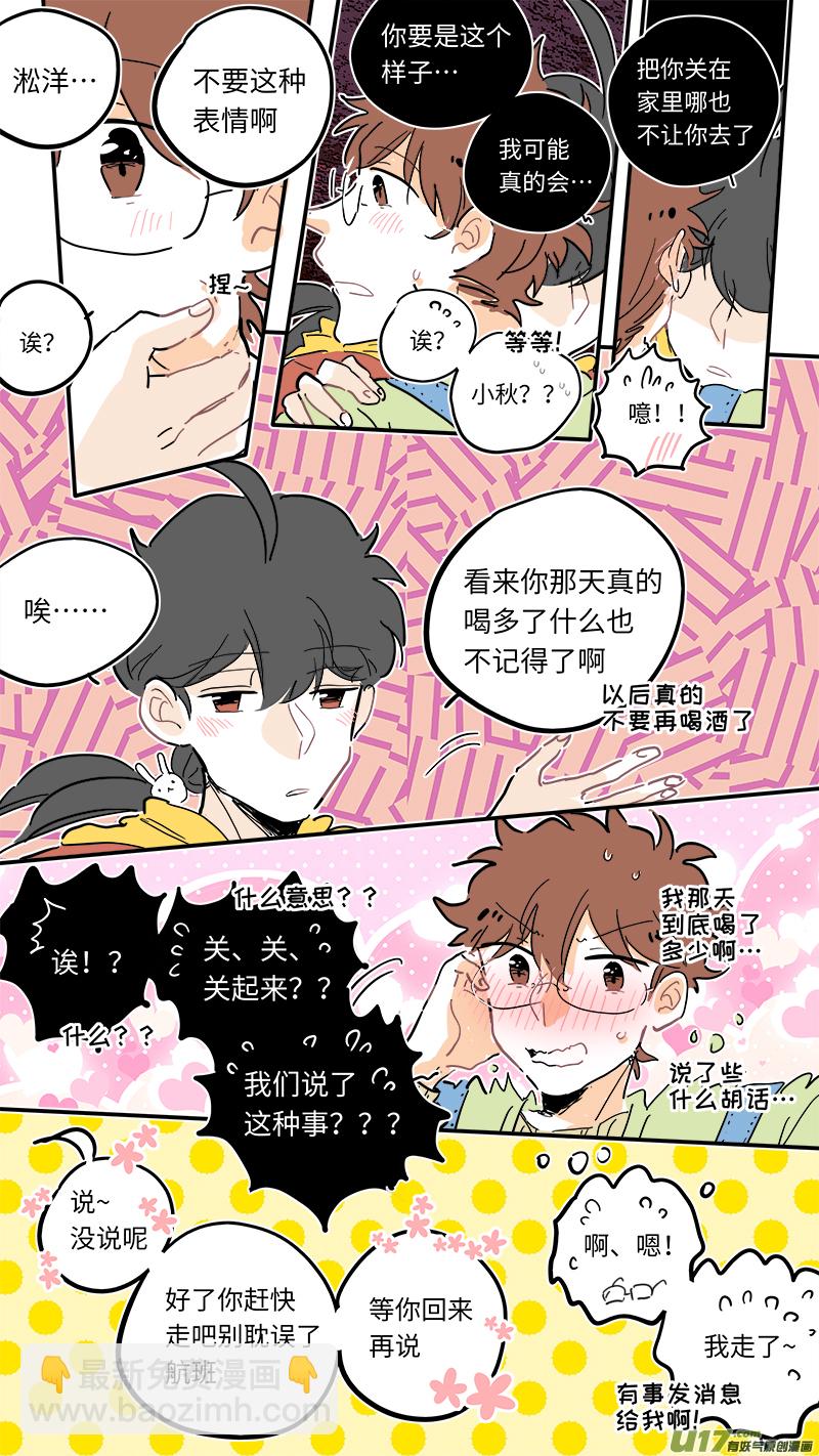 《灶神4917》114 第8页