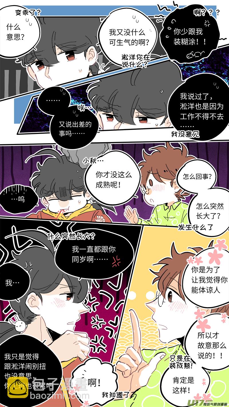 《灶神4917》113 第2页