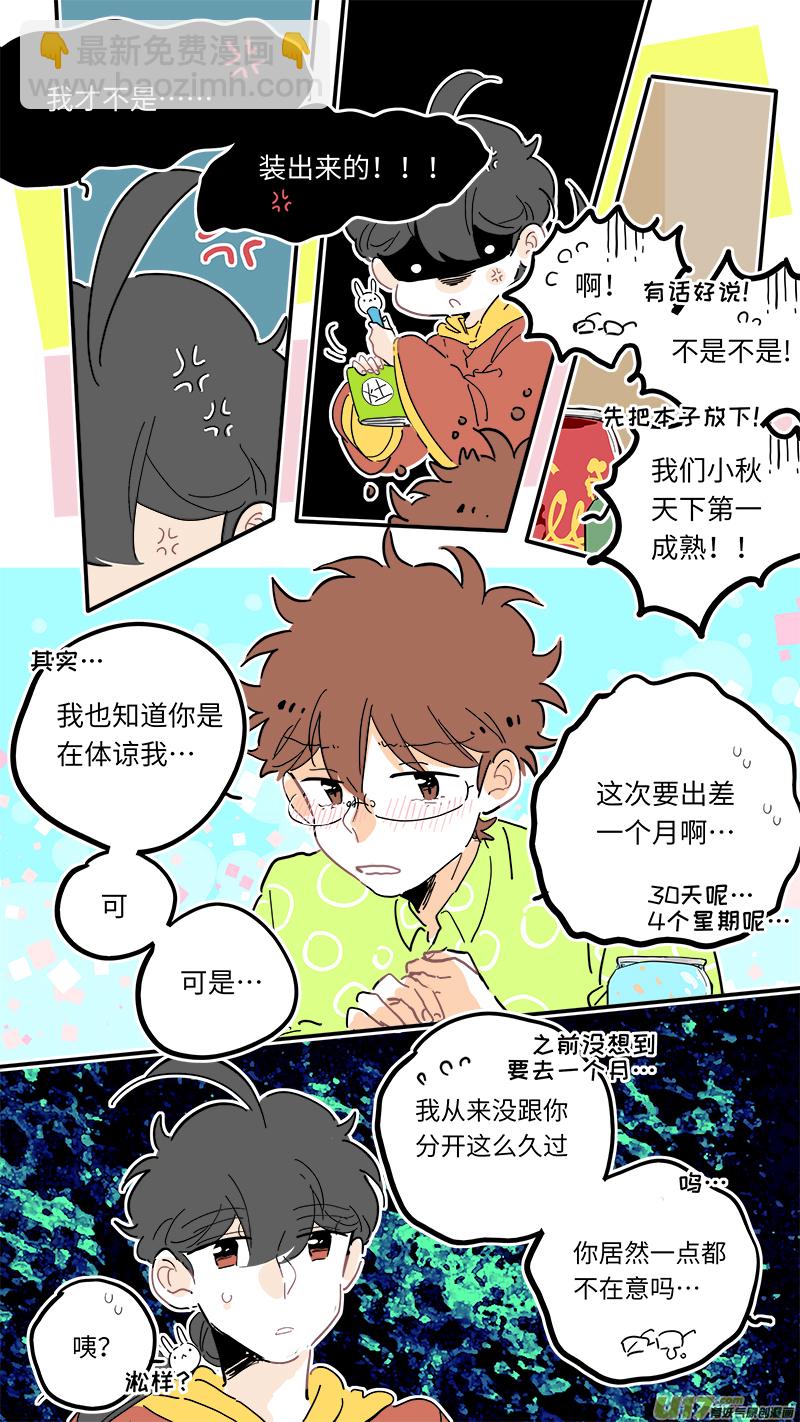 《灶神4917》113 第3页