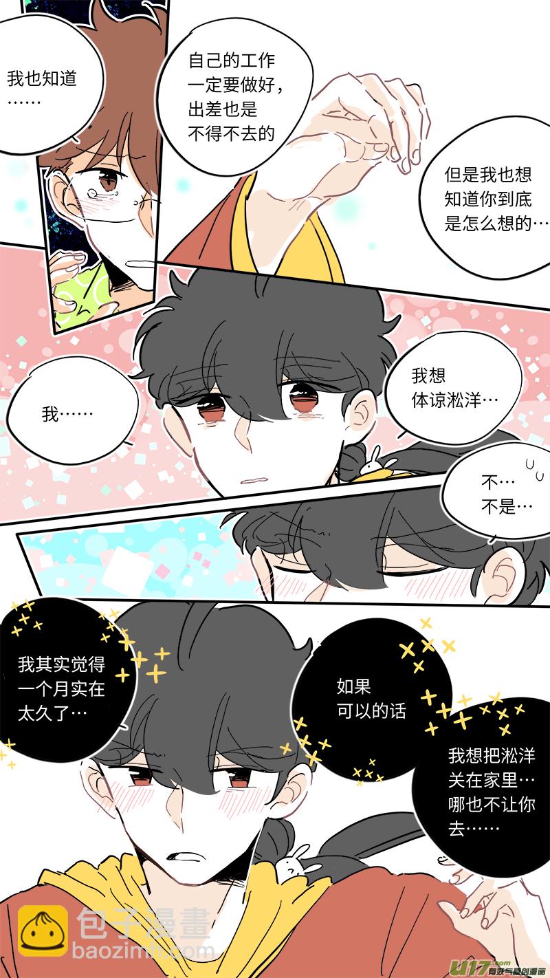 《灶神4917》113 第7页
