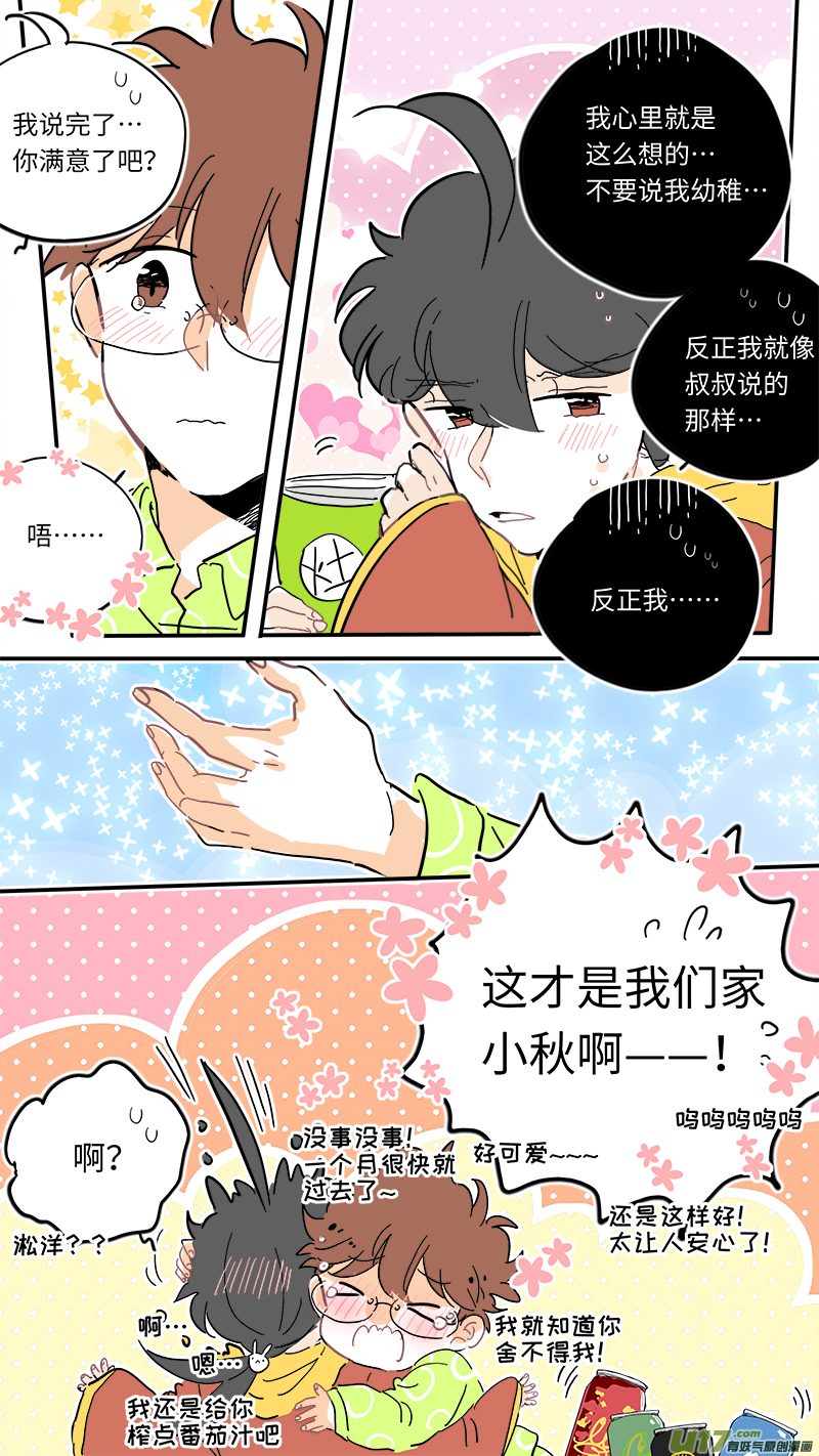 《灶神4917》113 第8页