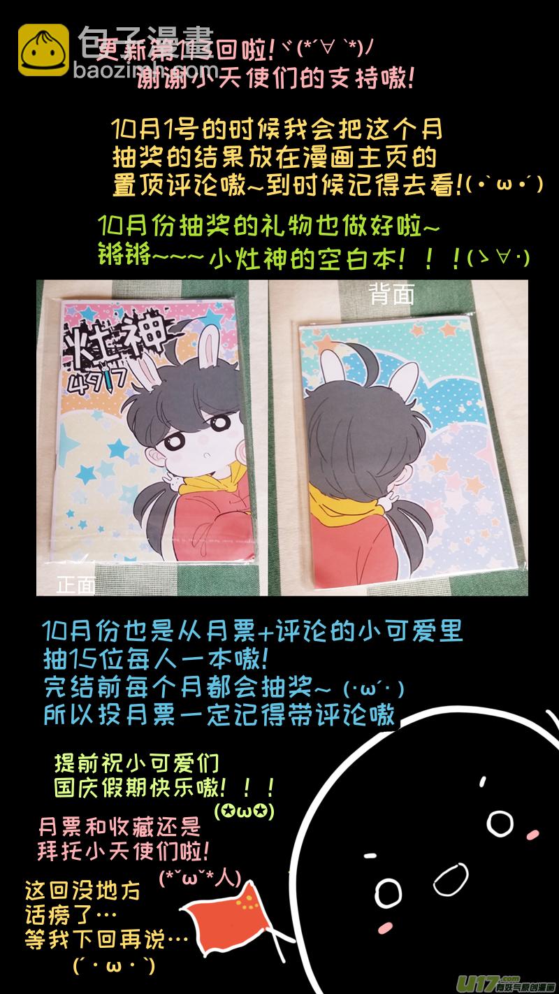 《灶神4917》113 第9页