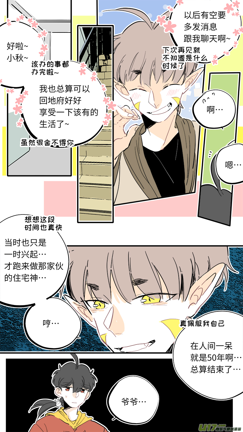 《灶神4917》119 第1页