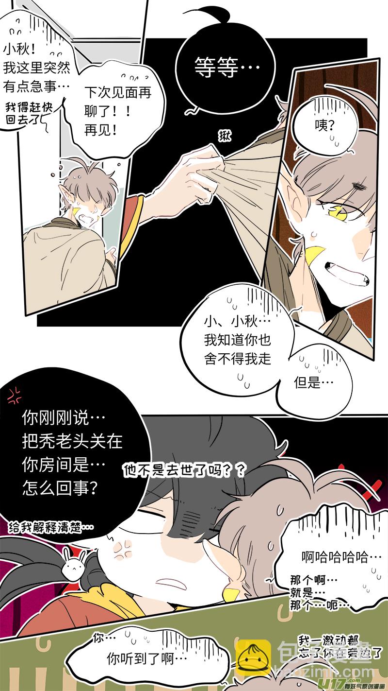 《灶神4917》119 第3页