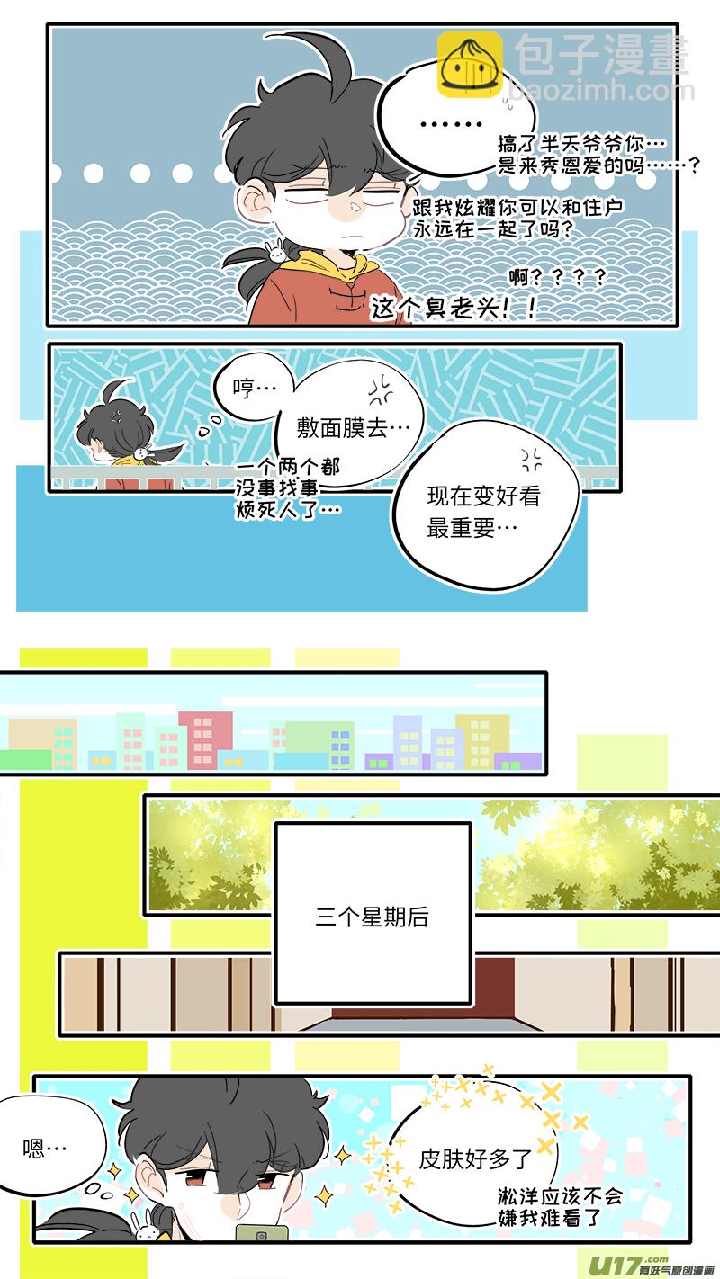 《灶神4917》119 第5页