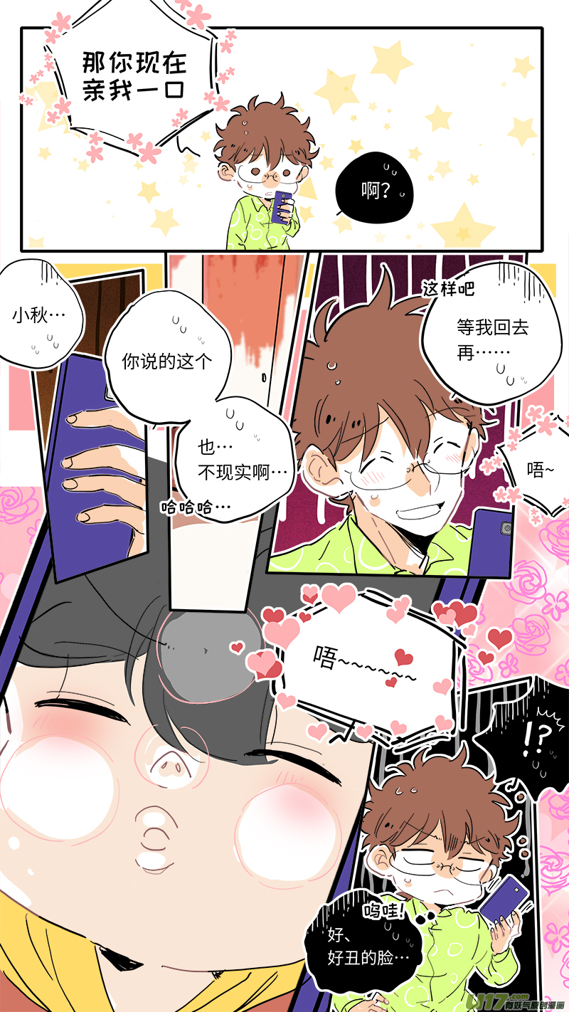 《灶神4917》117 第2页