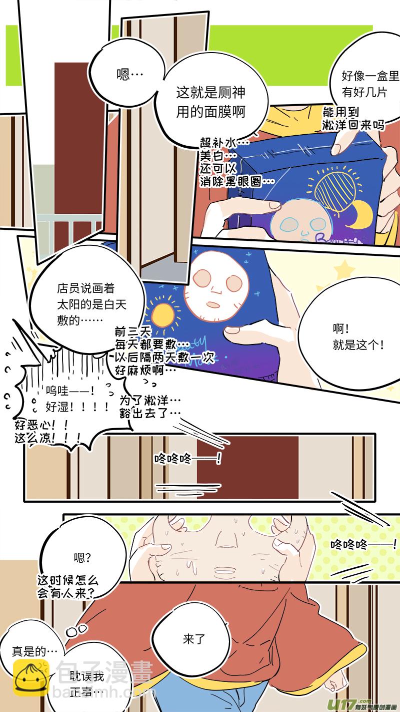 《灶神4917》117 第6页