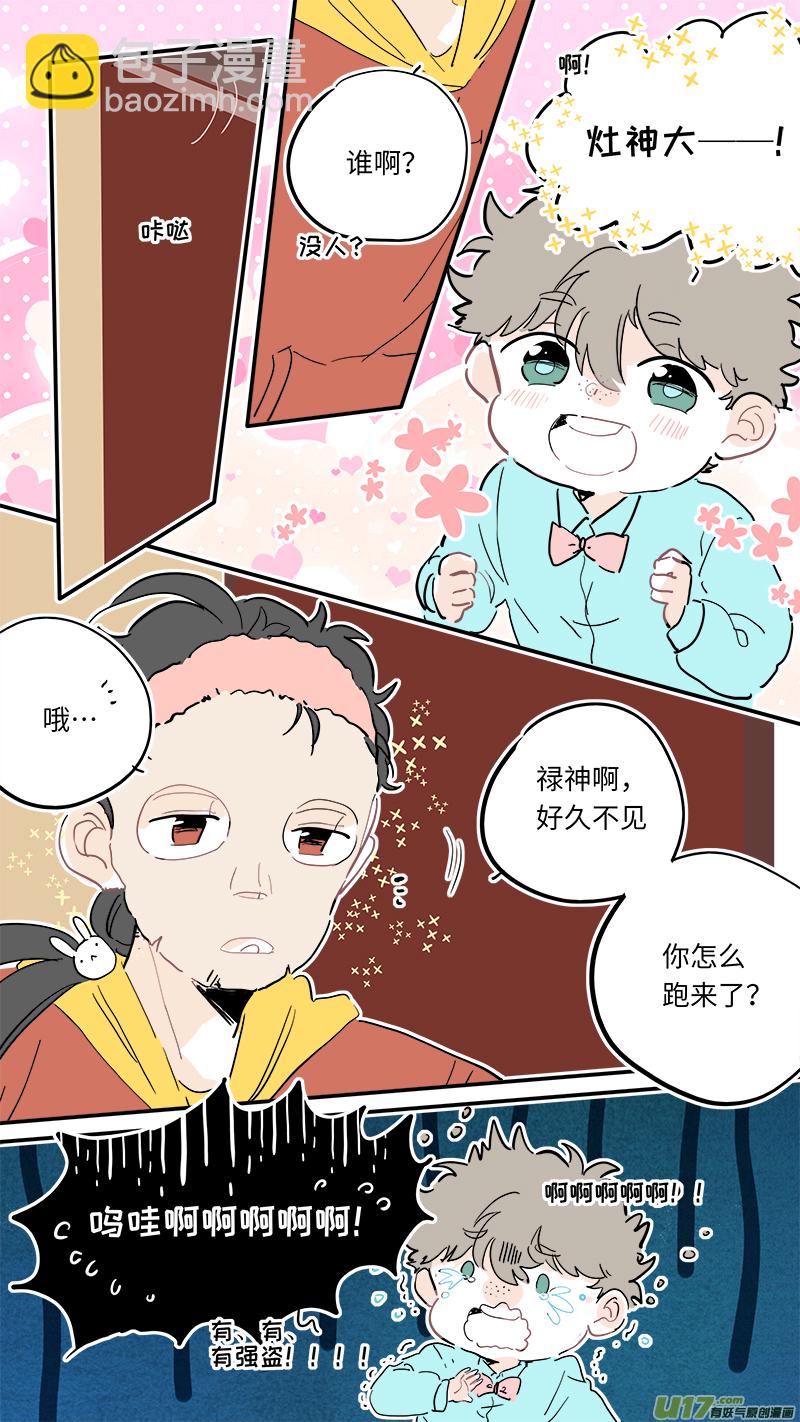 《灶神4917》117 第7页