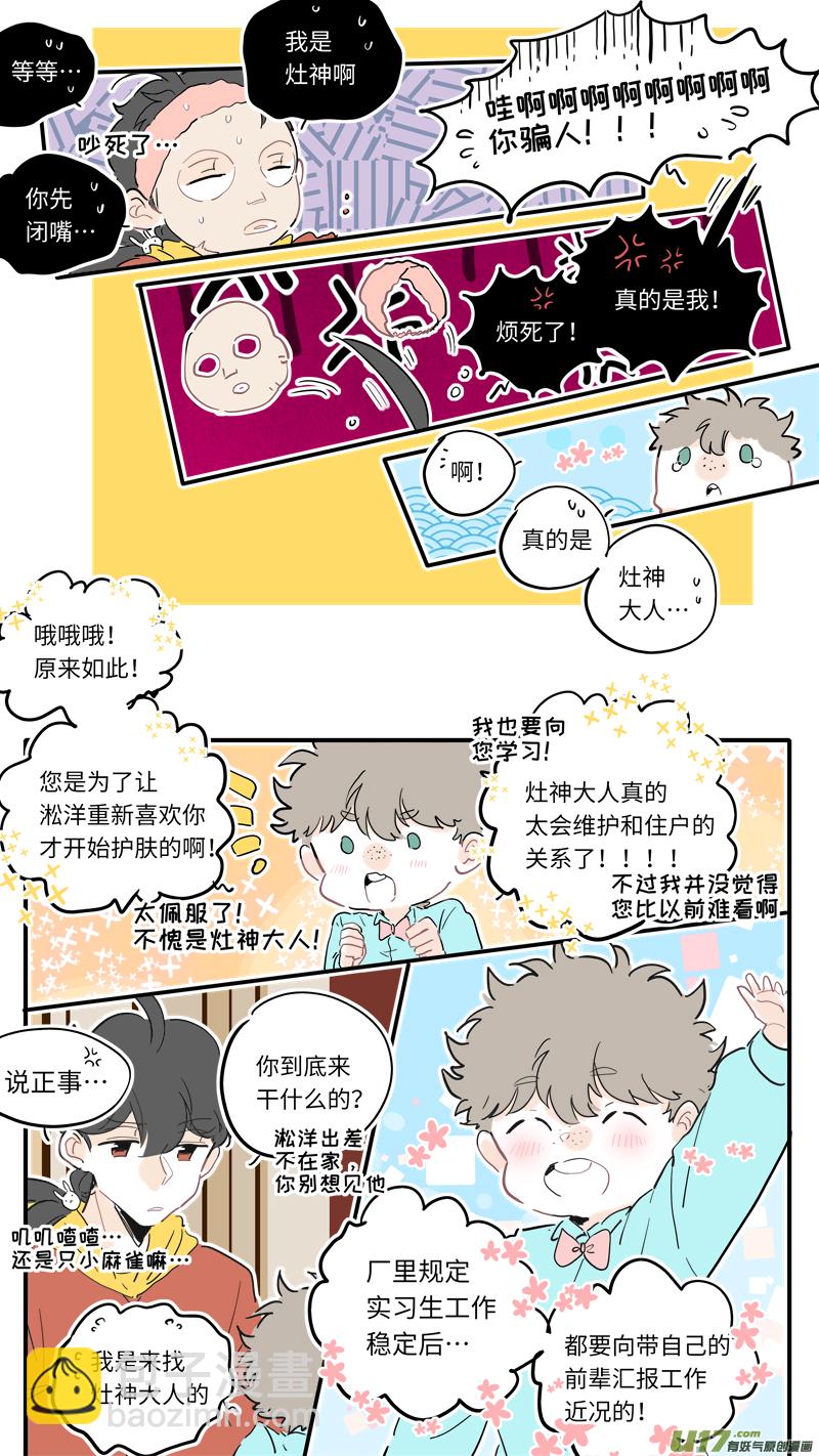 《灶神4917》117 第8页
