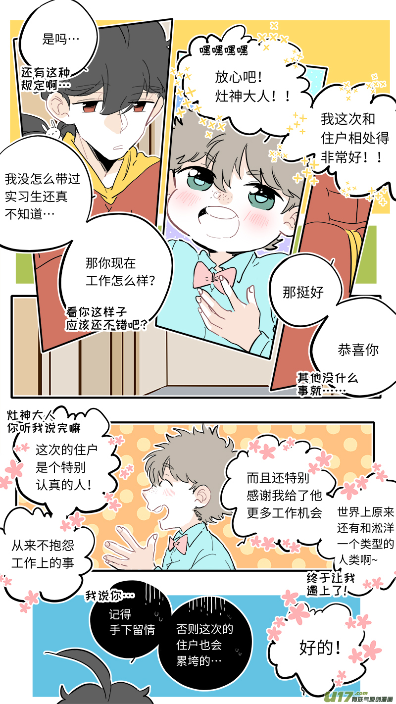 《灶神4917》118 第1页