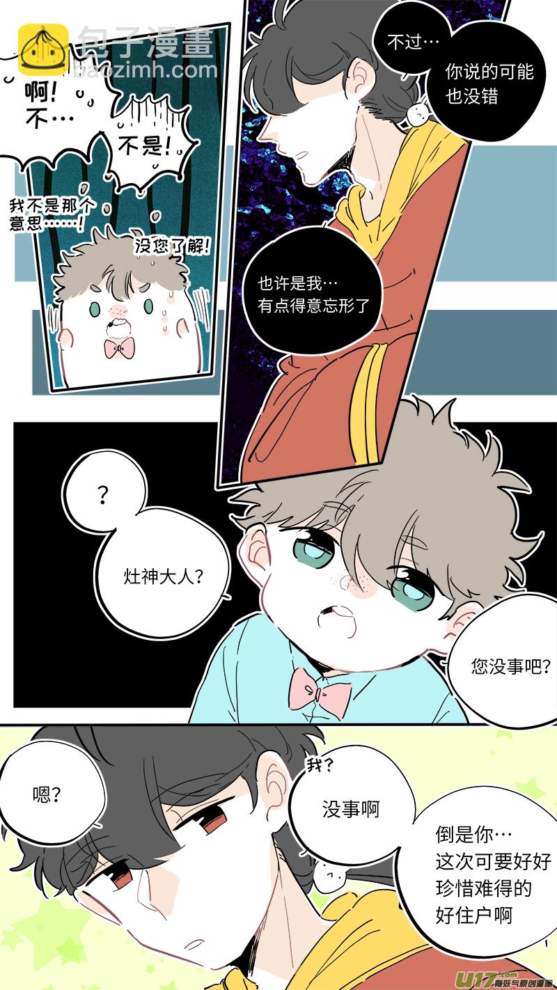 《灶神4917》118 第3页