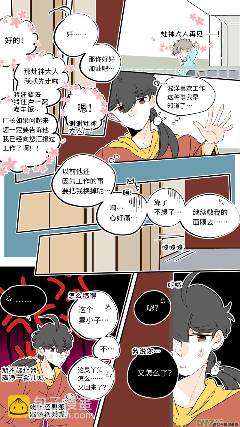 《灶神4917》118 第4页