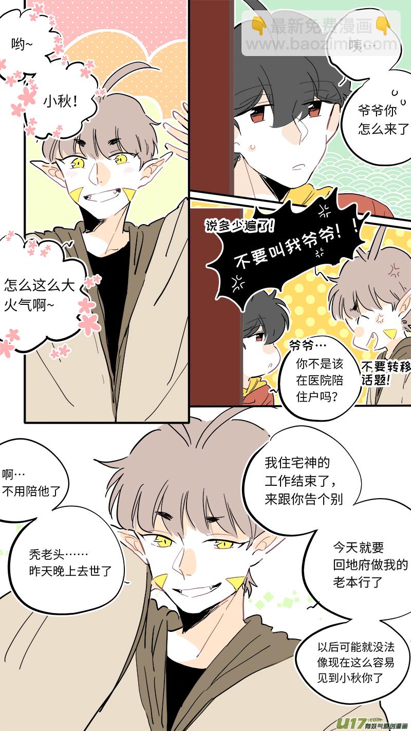 《灶神4917》118 第5页