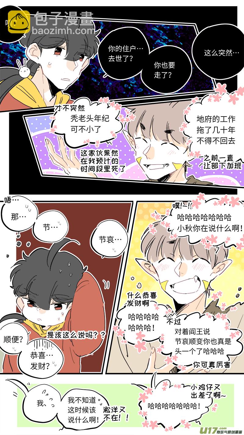 《灶神4917》118 第6页
