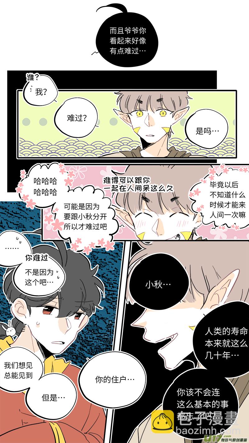 《灶神4917》118 第7页