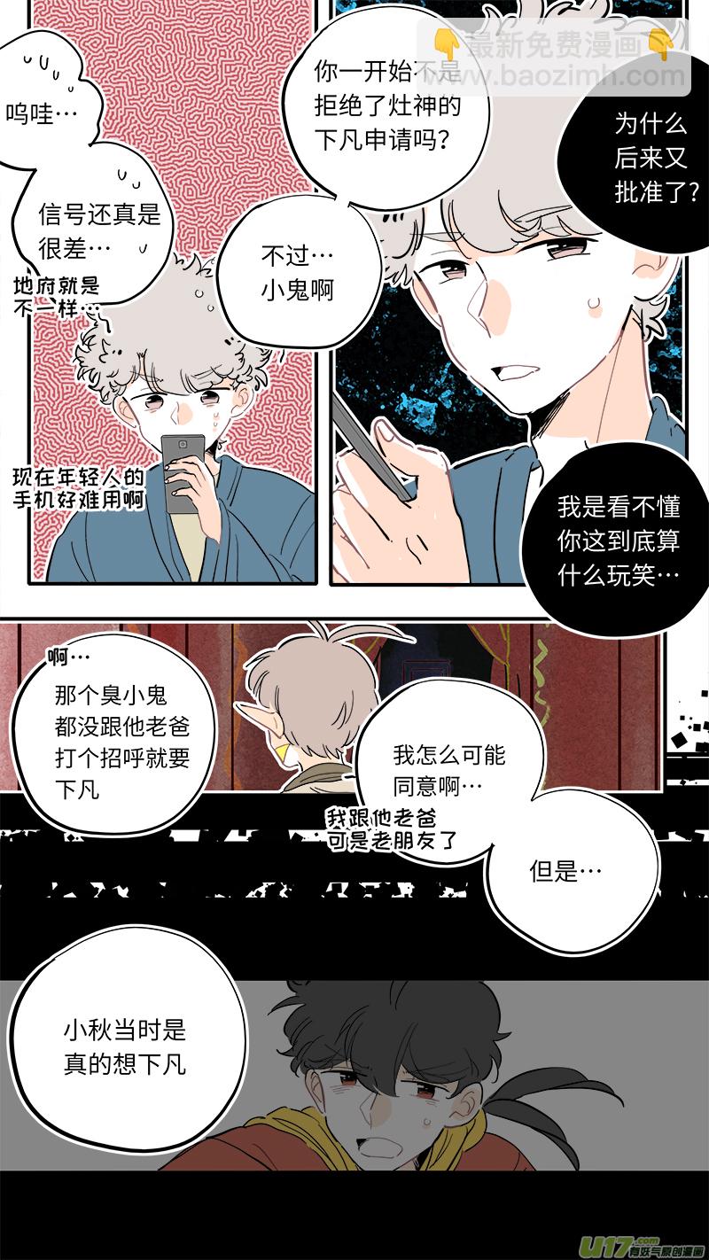 《灶神4917》124 第3页