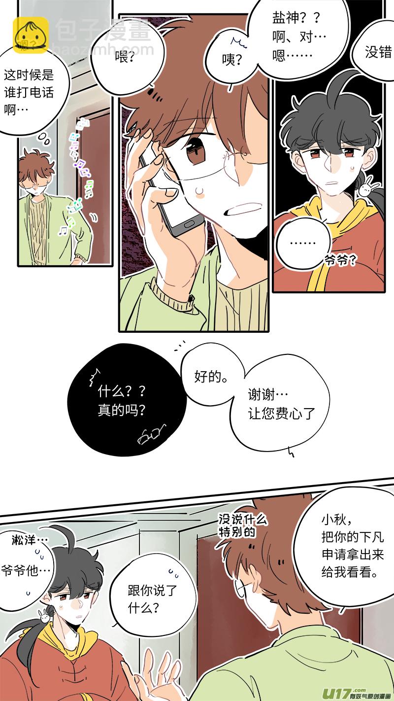 《灶神4917》124 第8页
