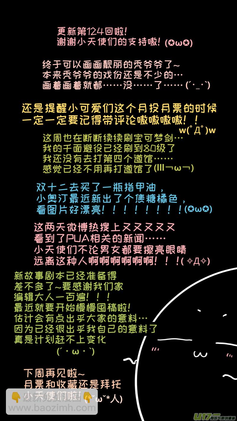 《灶神4917》124 第9页