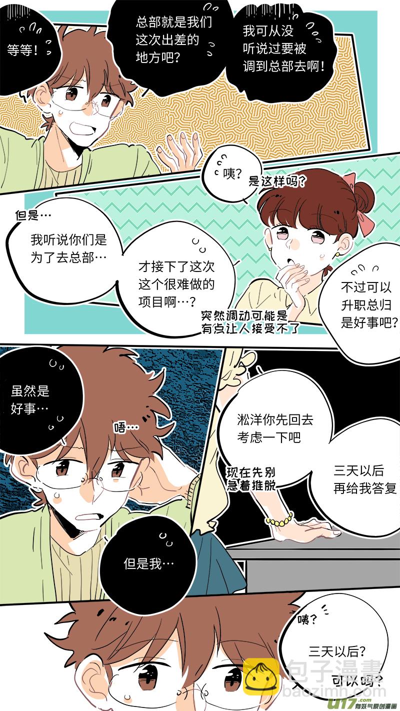 《灶神4917》121 第2页