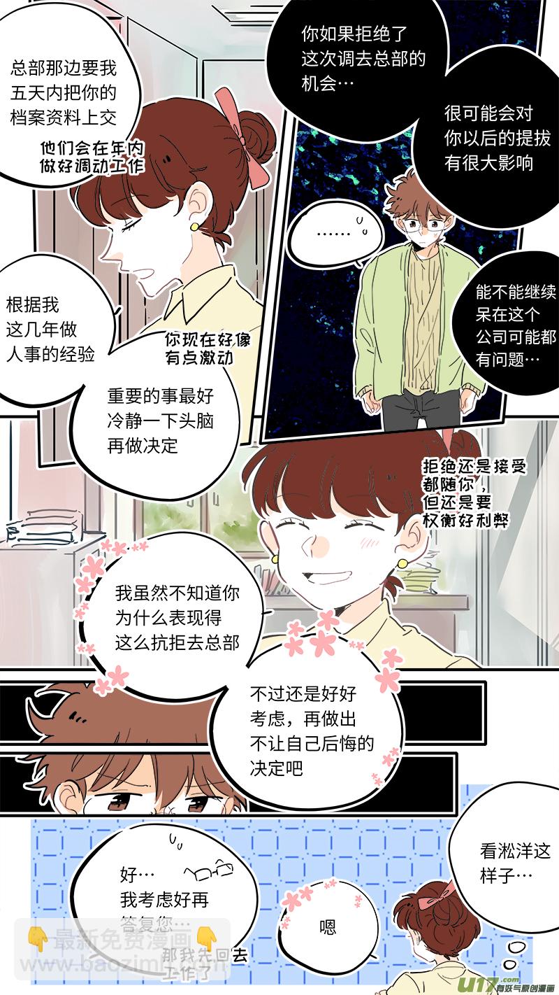 《灶神4917》121 第3页