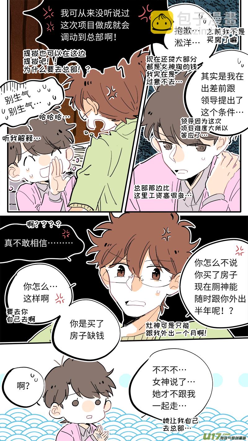 《灶神4917》121 第5页