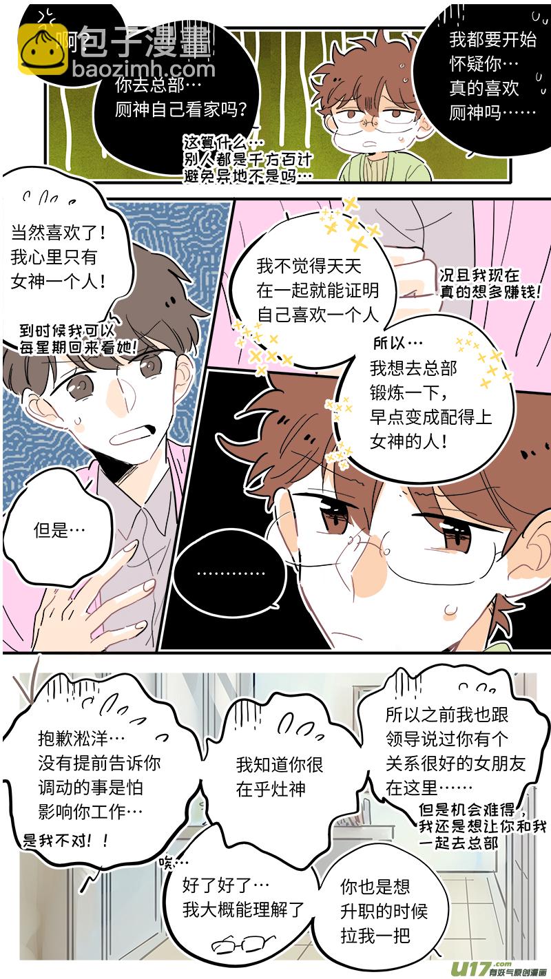 《灶神4917》121 第6页