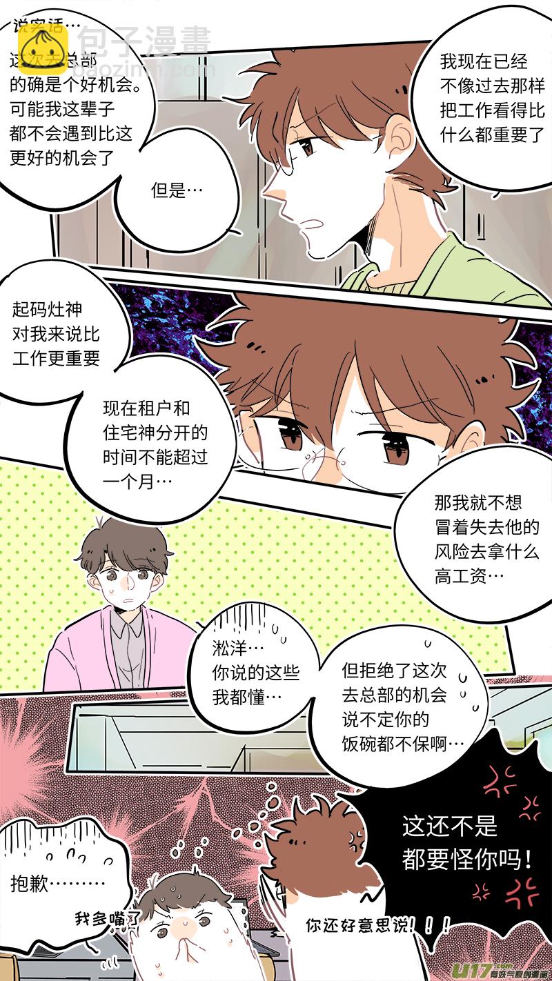 《灶神4917》121 第7页