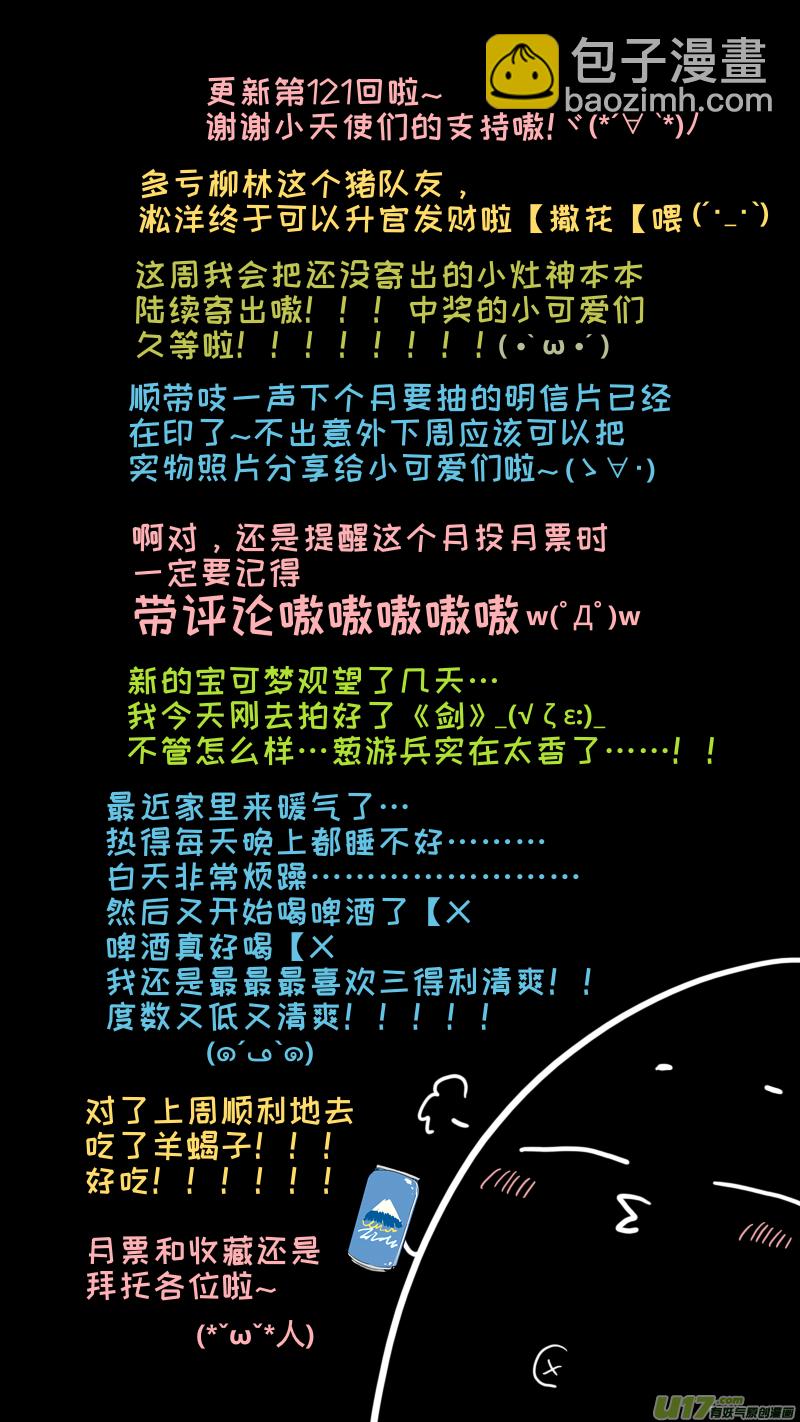 《灶神4917》121 第9页
