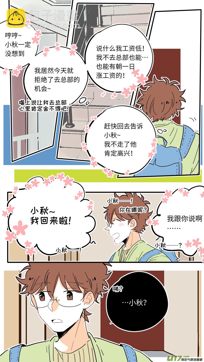 《灶神4917》122 第8页