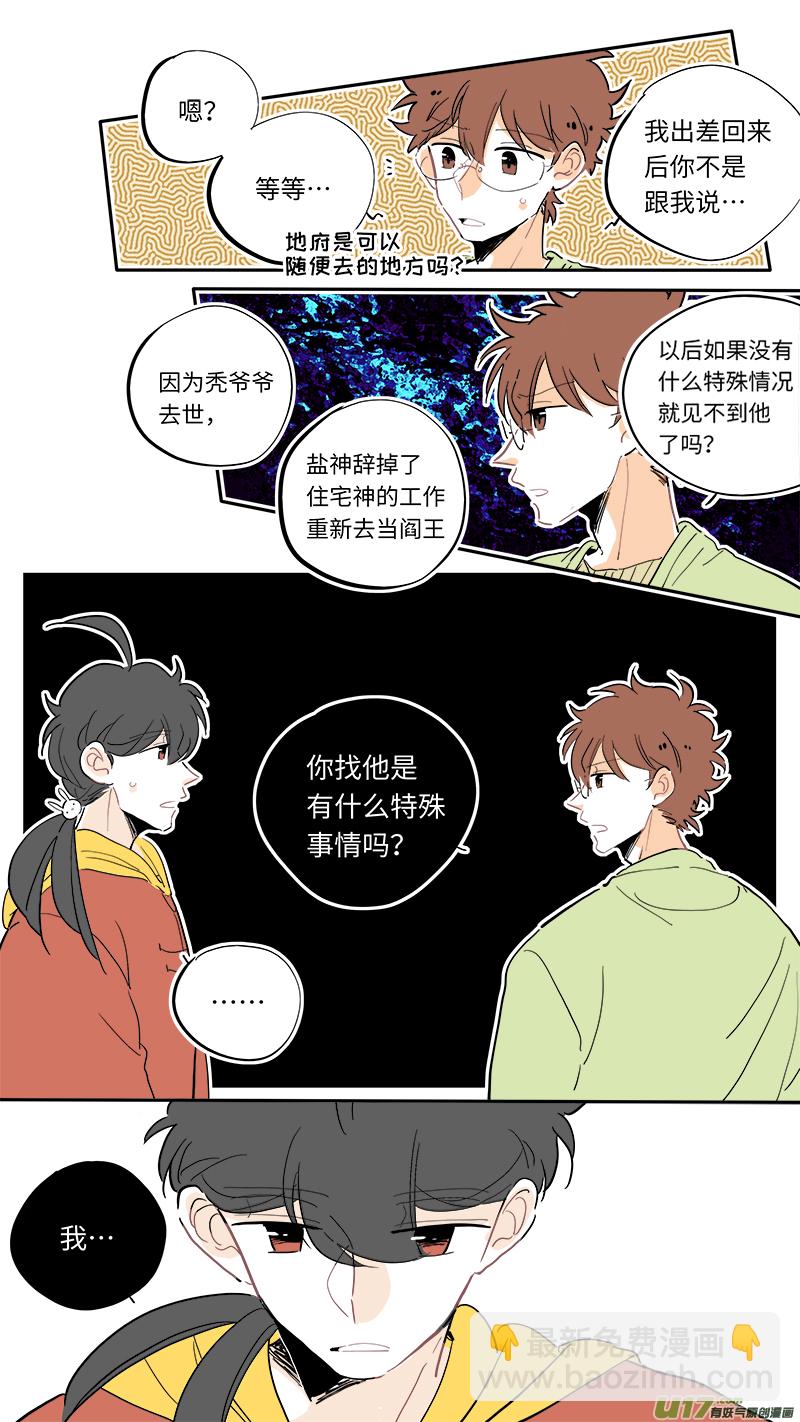 《灶神4917》123 第4页