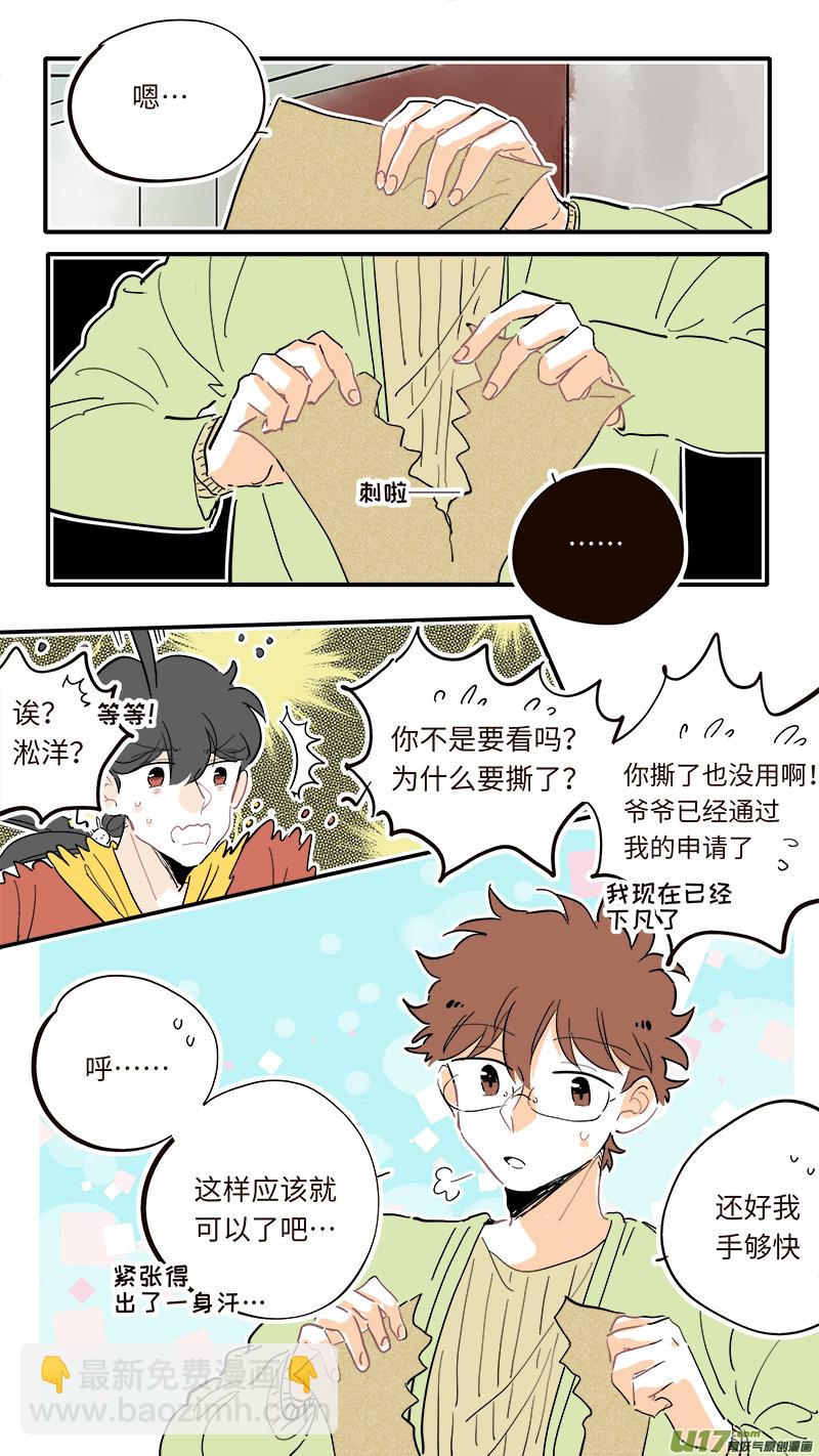 《灶神4917》125 第2页
