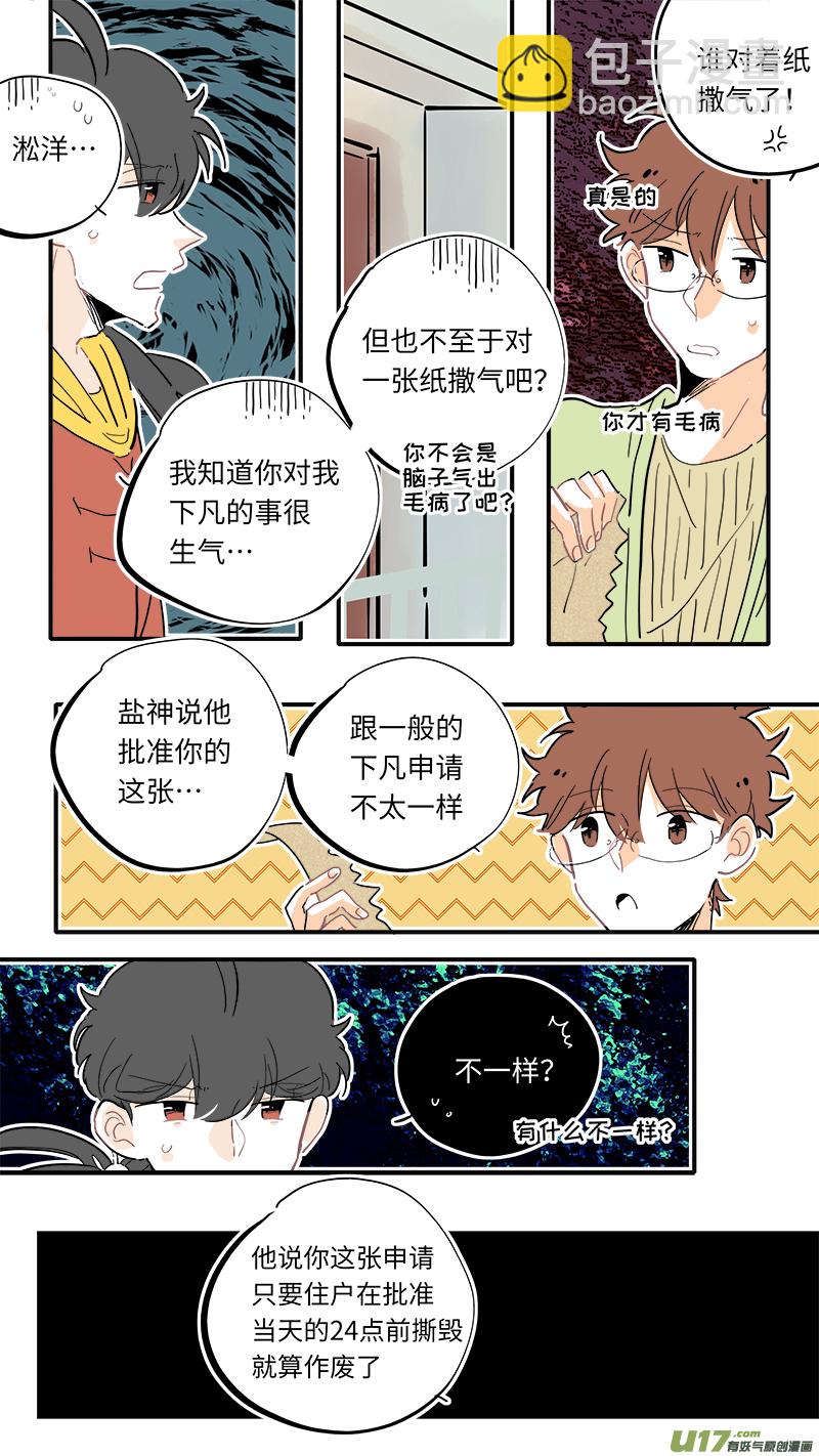 《灶神4917》125 第3页