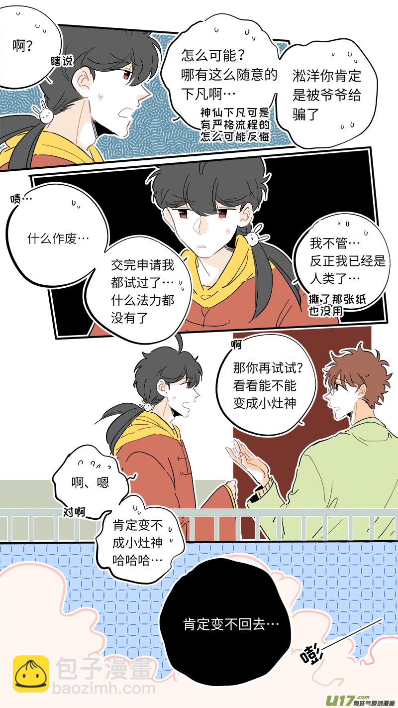 《灶神4917》125 第4页
