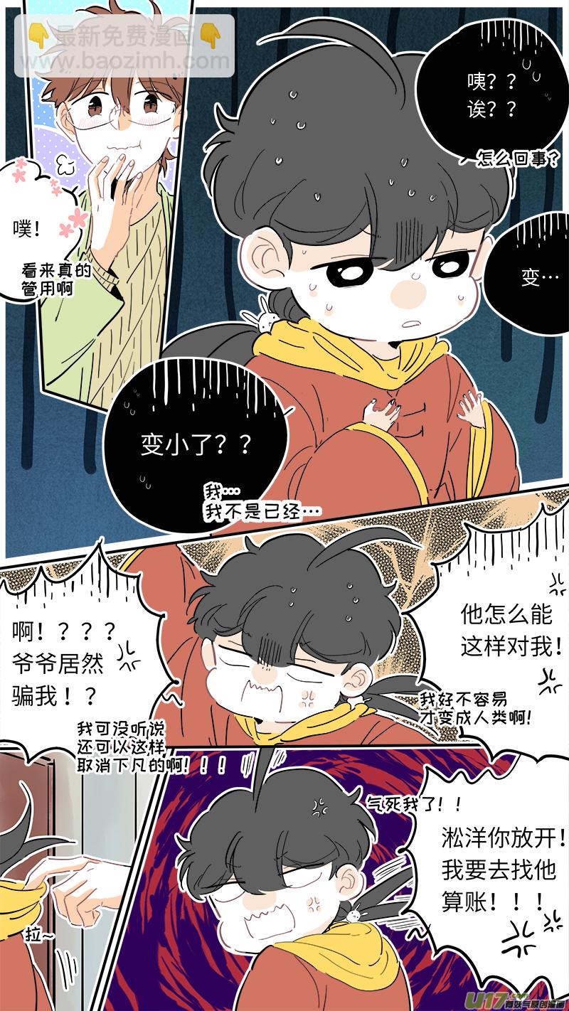 《灶神4917》125 第5页