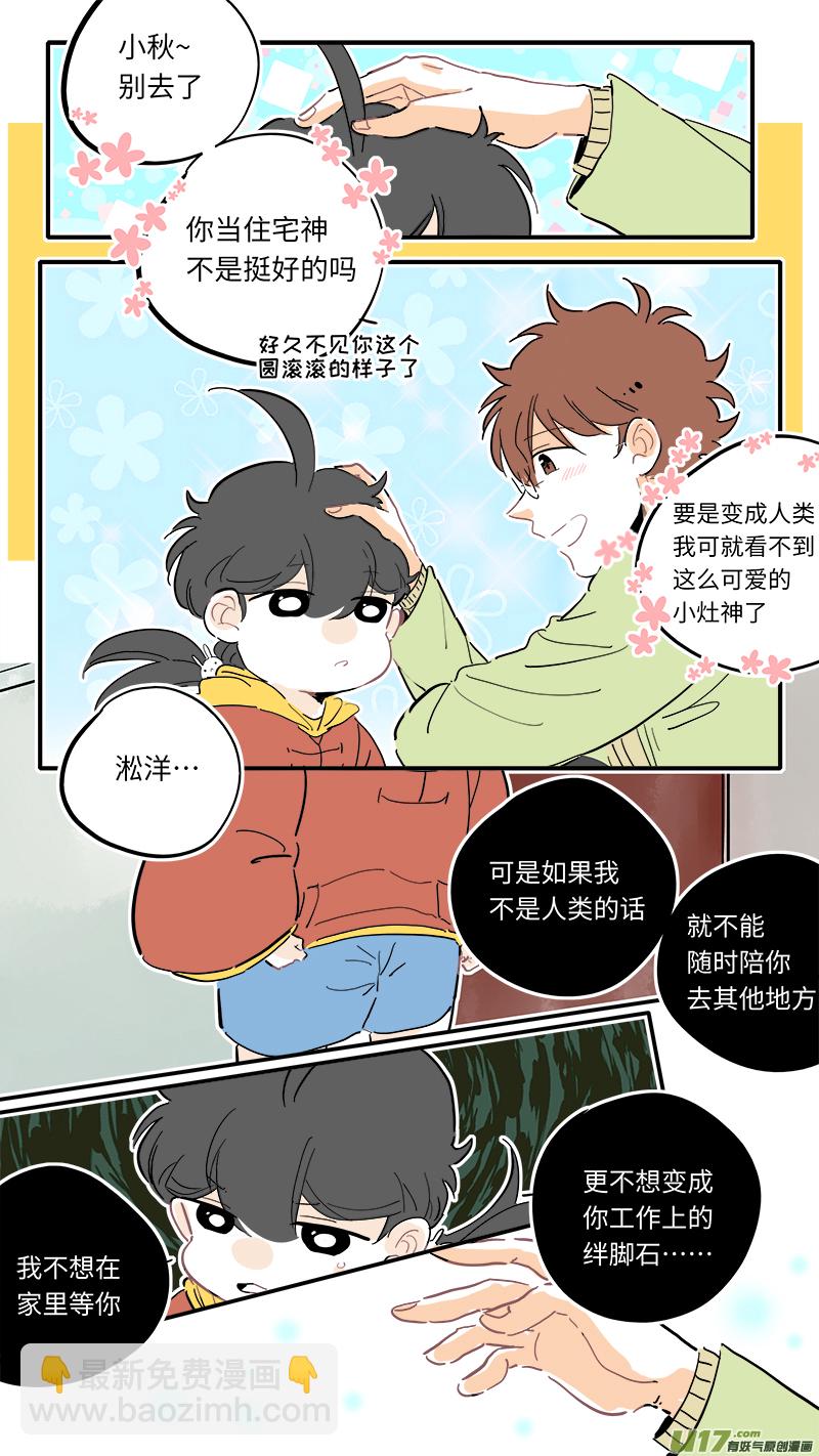 《灶神4917》125 第6页