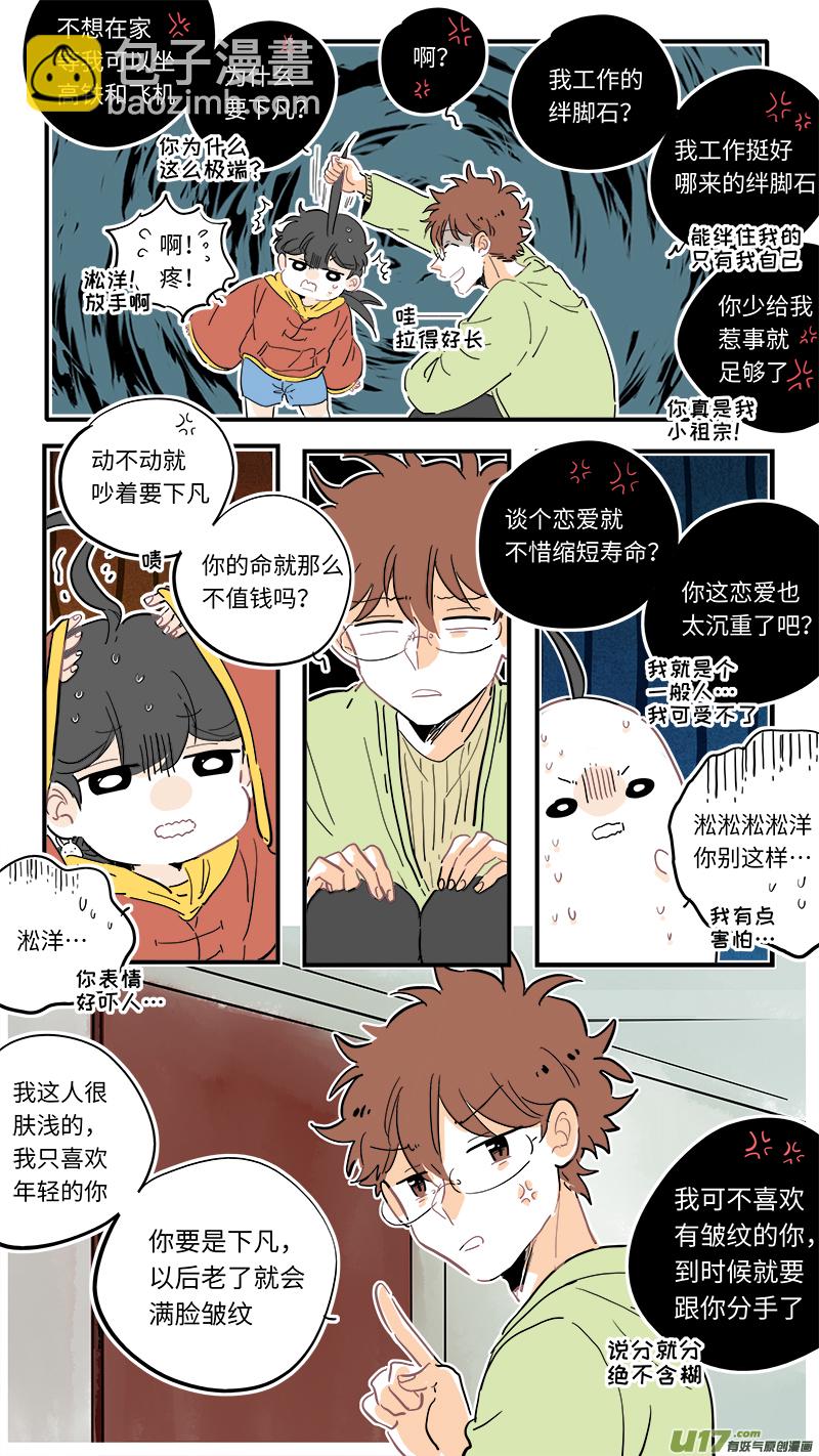 《灶神4917》125 第7页