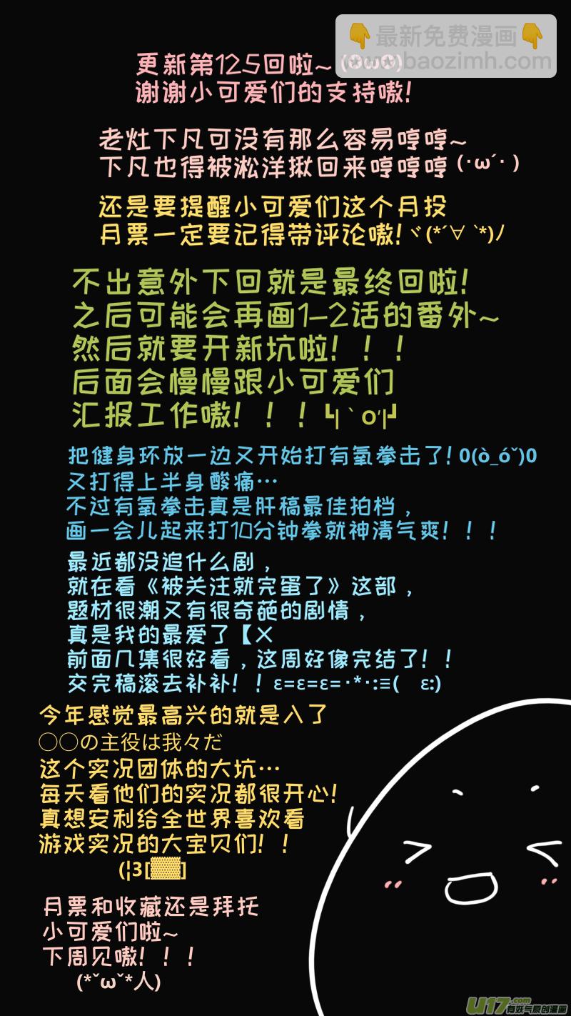 《灶神4917》125 第9页