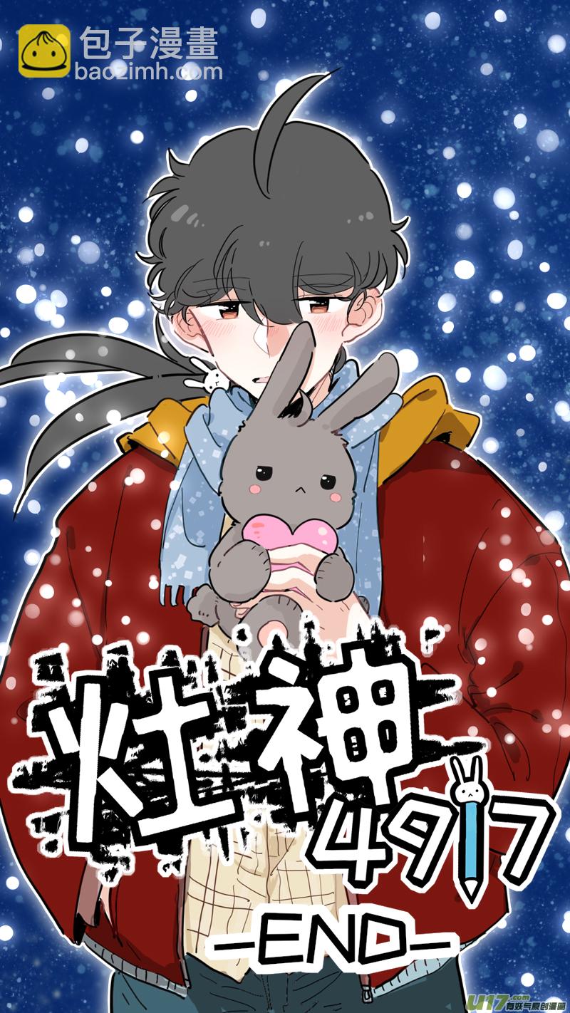 《灶神4917》126-最终回 第12页