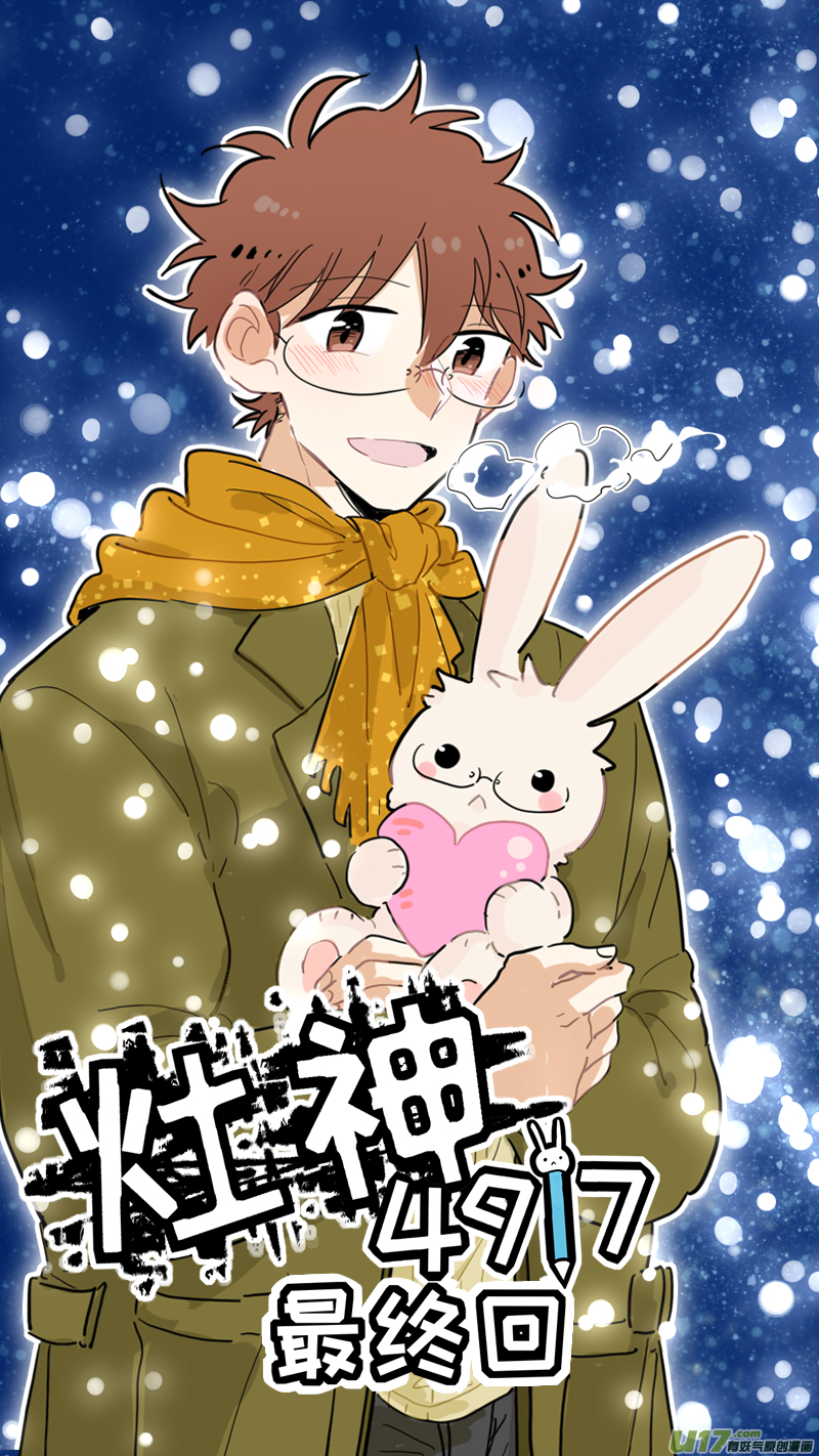 《灶神4917》126-最终回 第1页