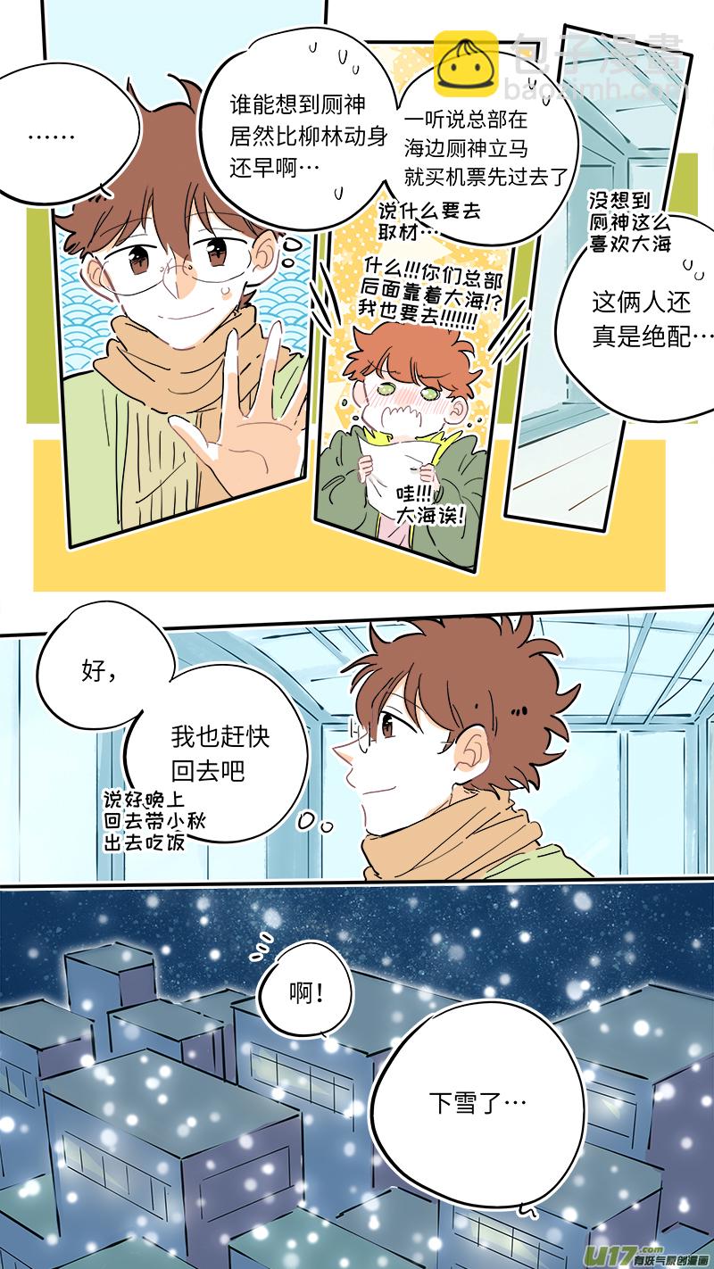 《灶神4917》126-最终回 第3页