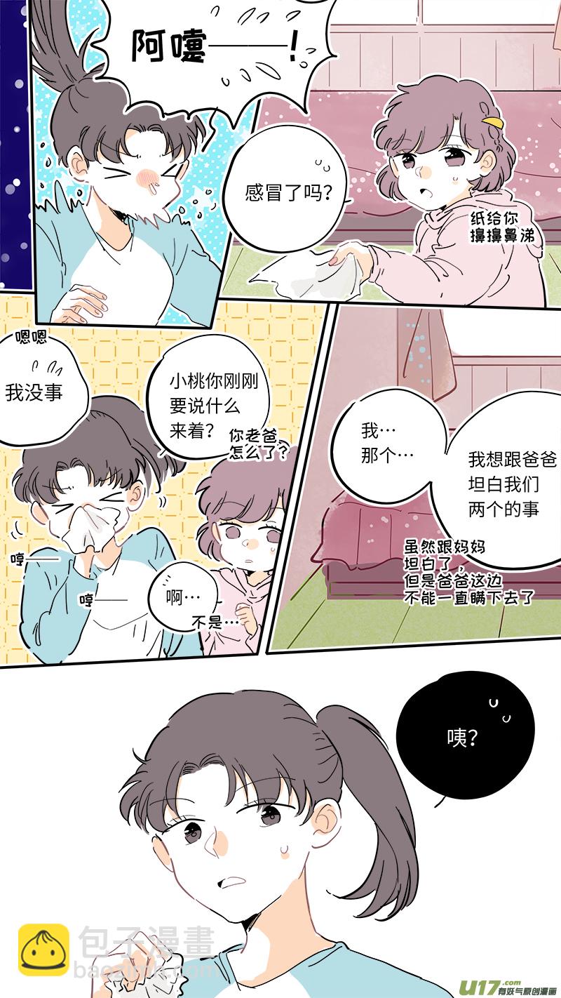 《灶神4917》126-最终回 第6页