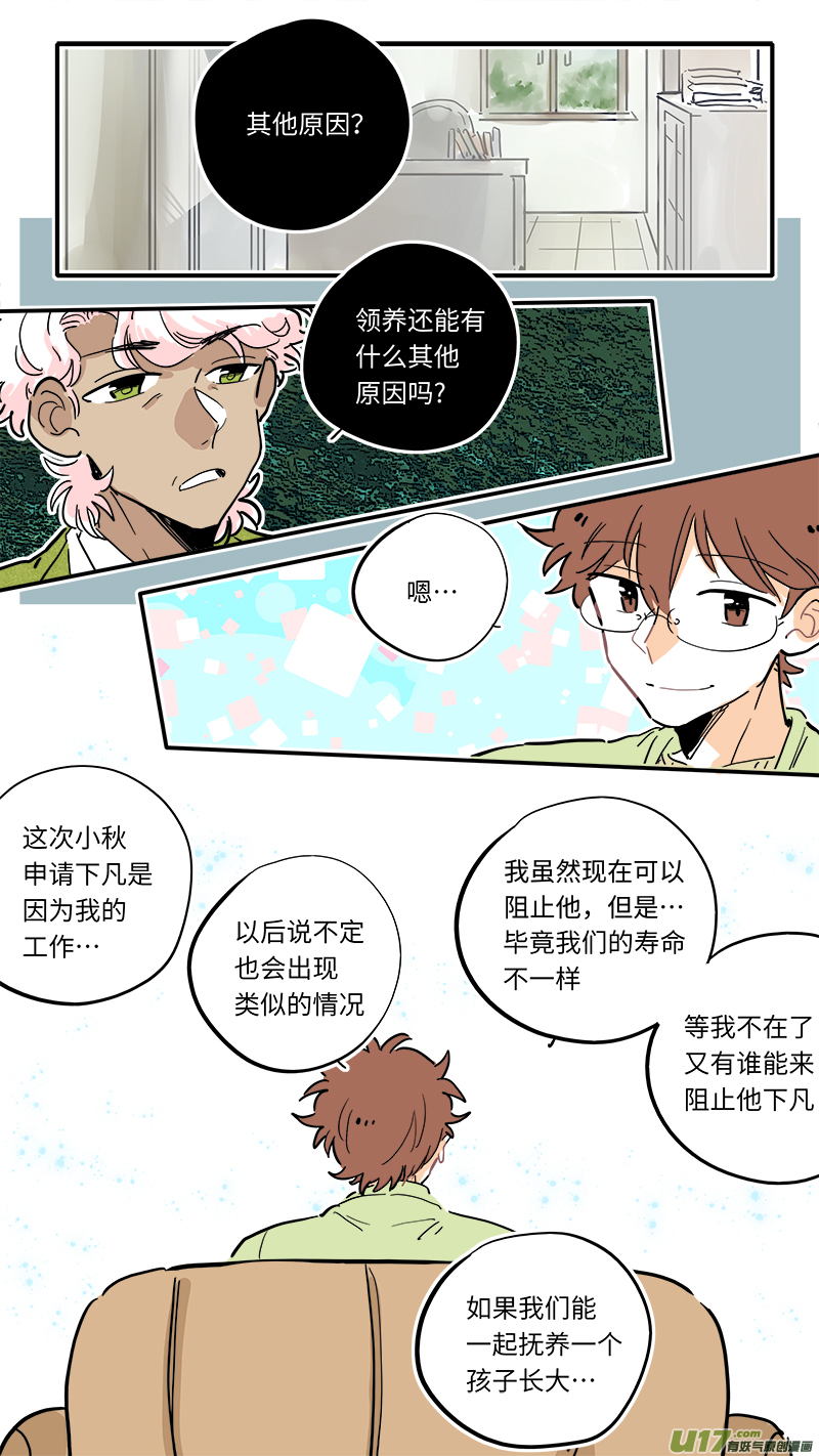 《灶神4917》完结番外-后篇 第1页