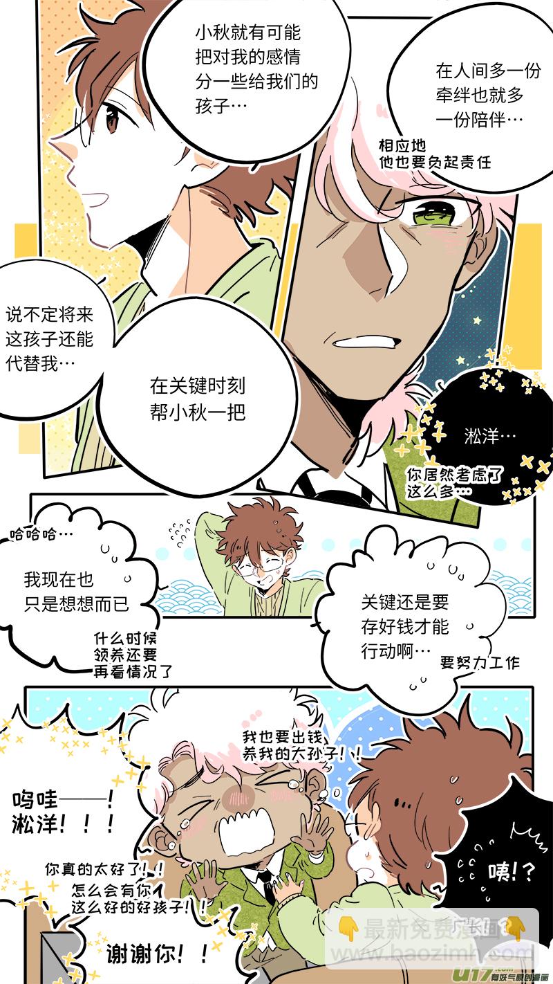 《灶神4917》完结番外-后篇 第2页