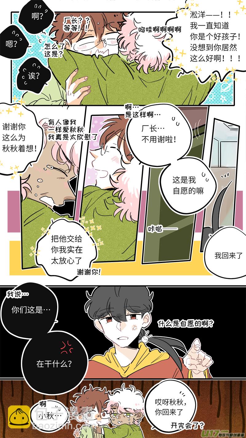 《灶神4917》完结番外-后篇 第3页