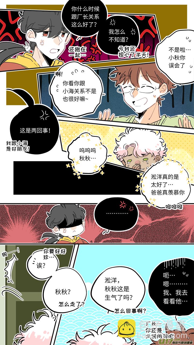 《灶神4917》完结番外-后篇 第4页