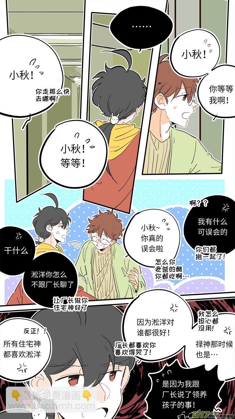 《灶神4917》完结番外-后篇 第5页