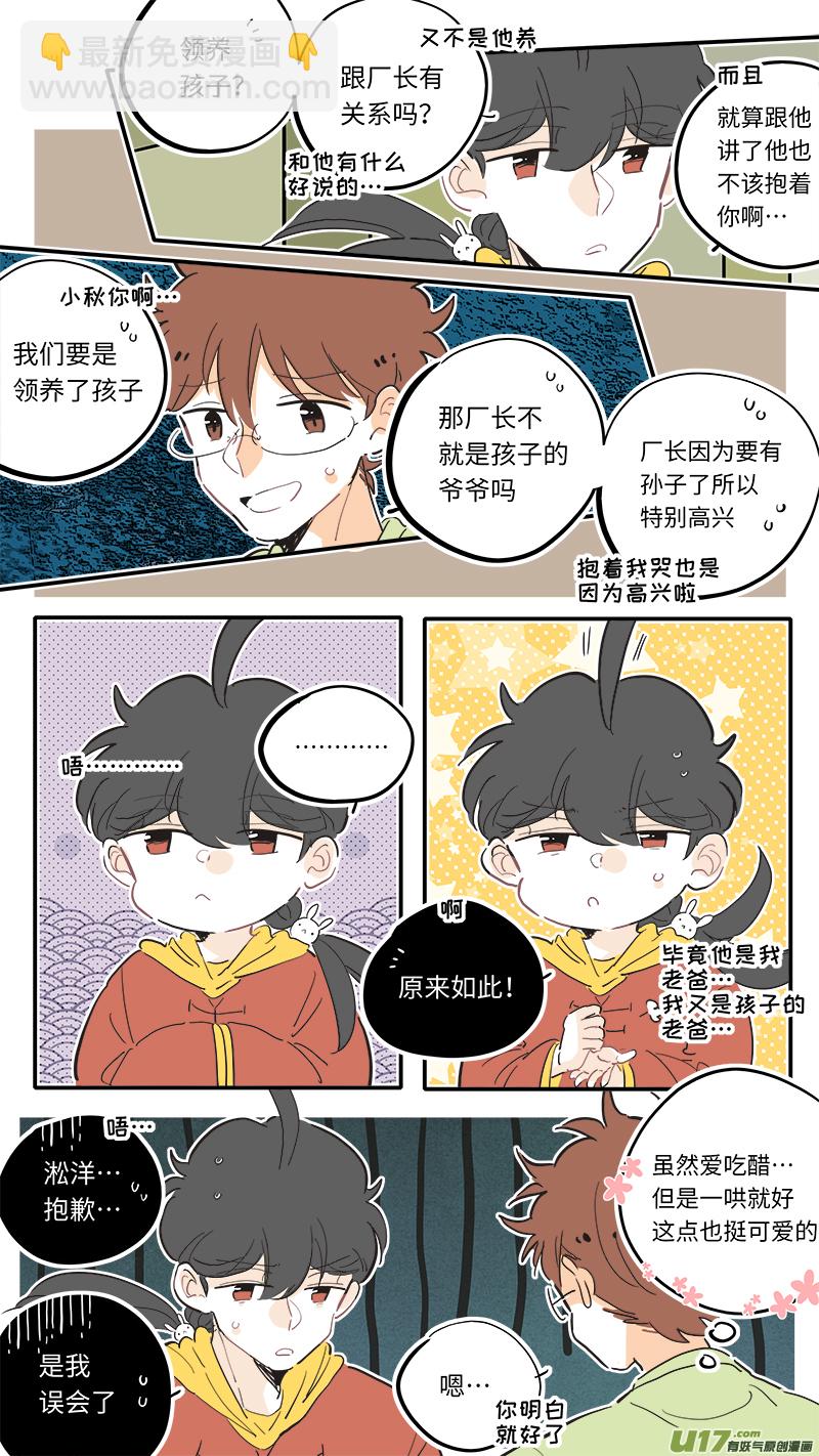 《灶神4917》完结番外-后篇 第6页