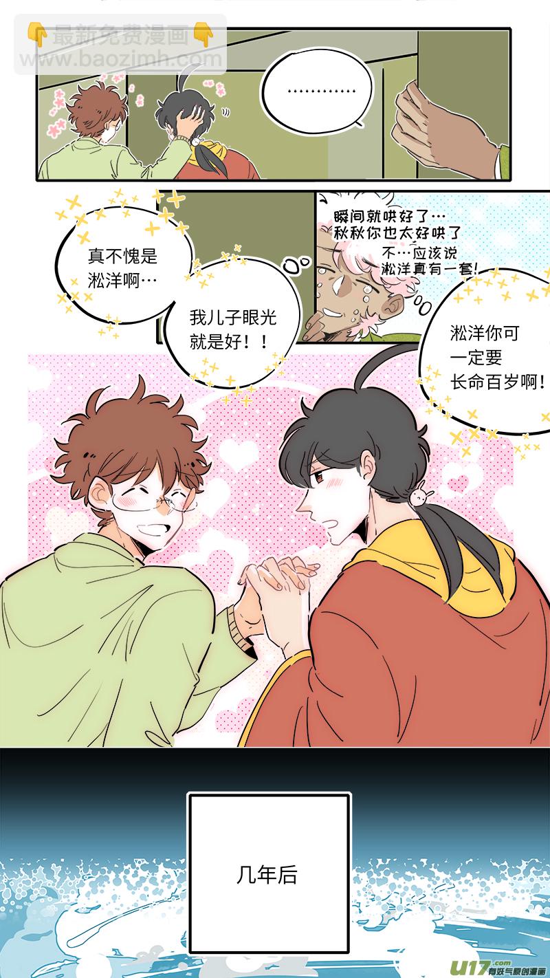 《灶神4917》完结番外-后篇 第7页