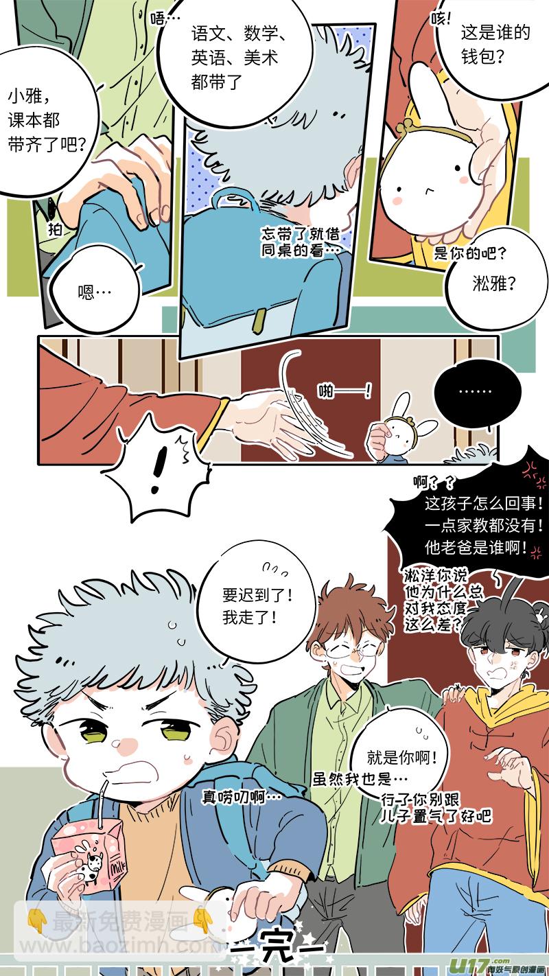 《灶神4917》完结番外-后篇 第8页