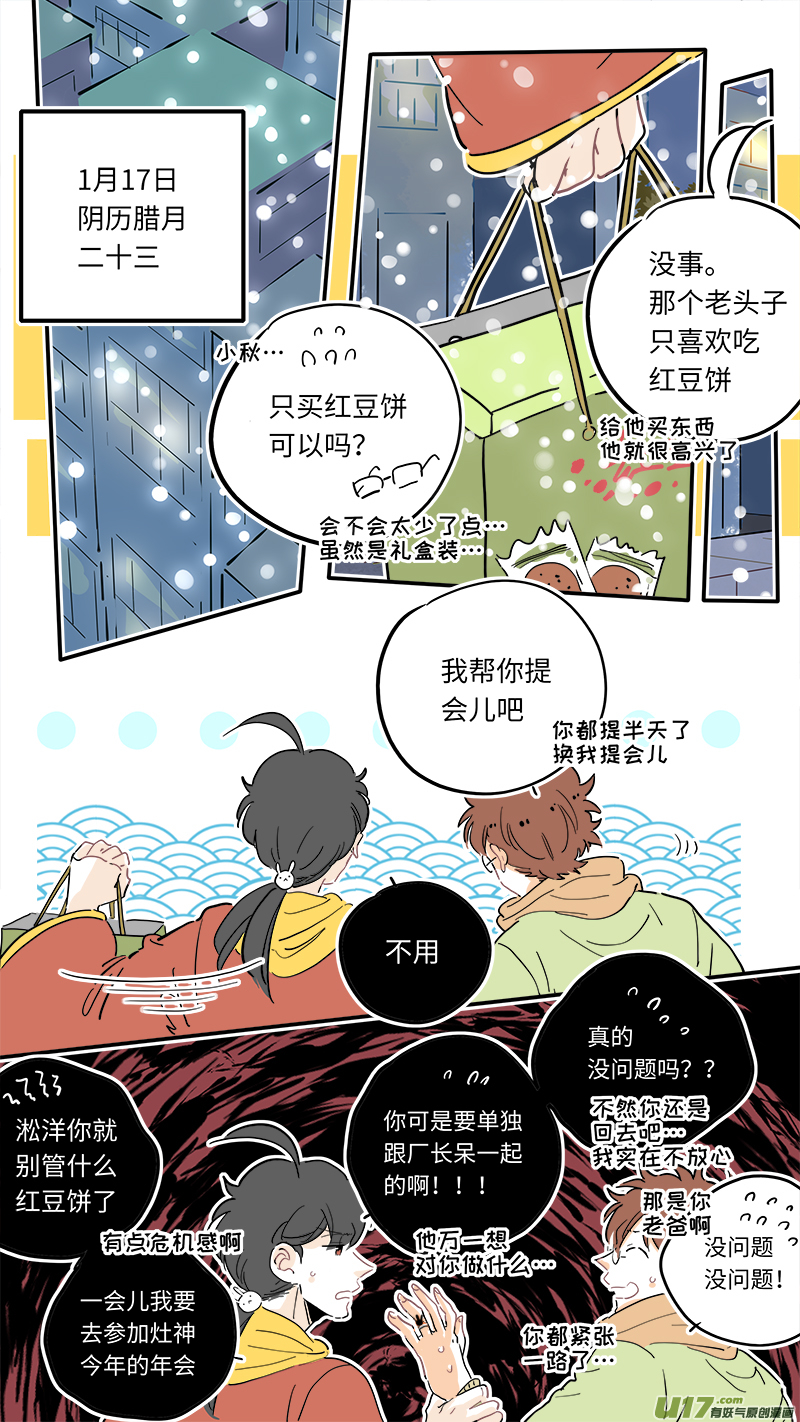 《灶神4917》完结番外-前篇 第1页